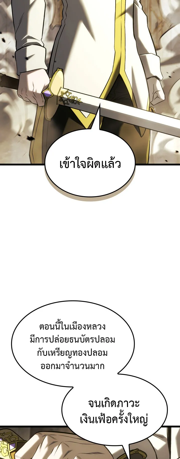 Revenge of the Iron-Blooded Sword Hound ตอนที่ 143 หน้า 4