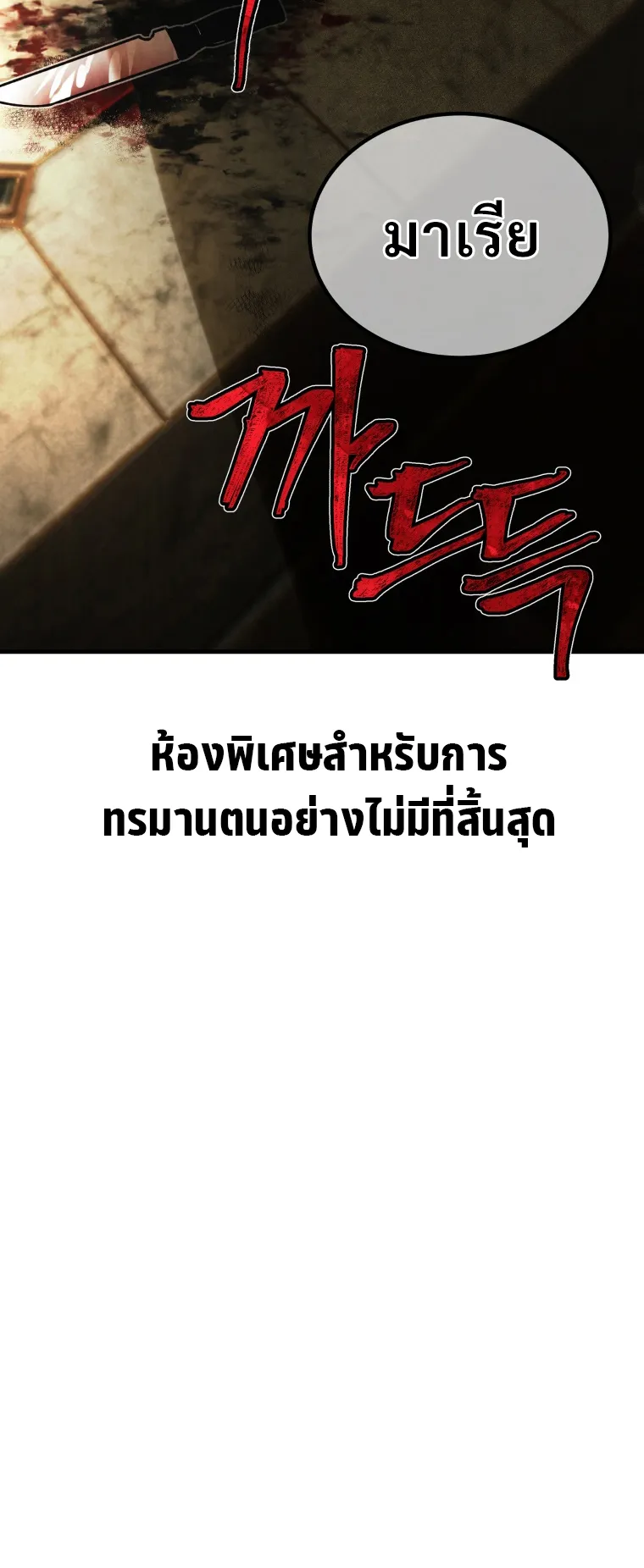 Poison-Eating Healer ตอนที่ 7 หน้า 76