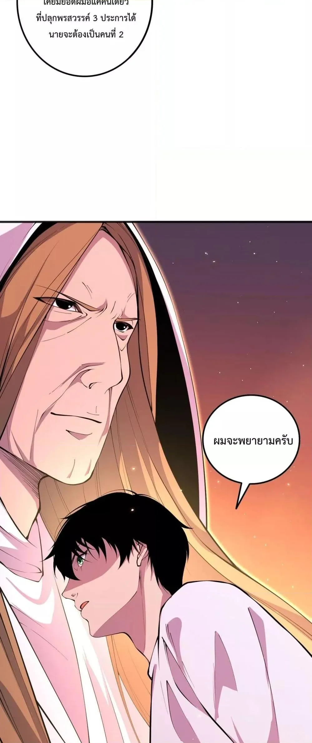 Disastrous Necromancer ตอนที่ 62 หน้า 31