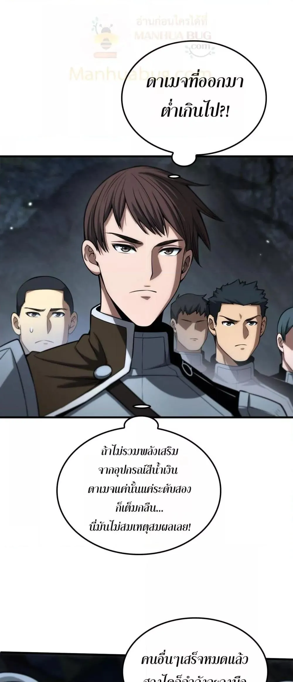 Doomsday Sword God ตอนที่ 26 หน้า 42