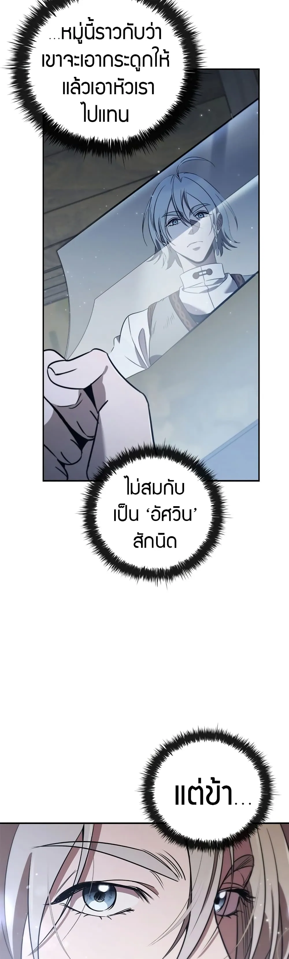Raising the Princess to Overcome Death ตอนที่ 3 หน้า 53