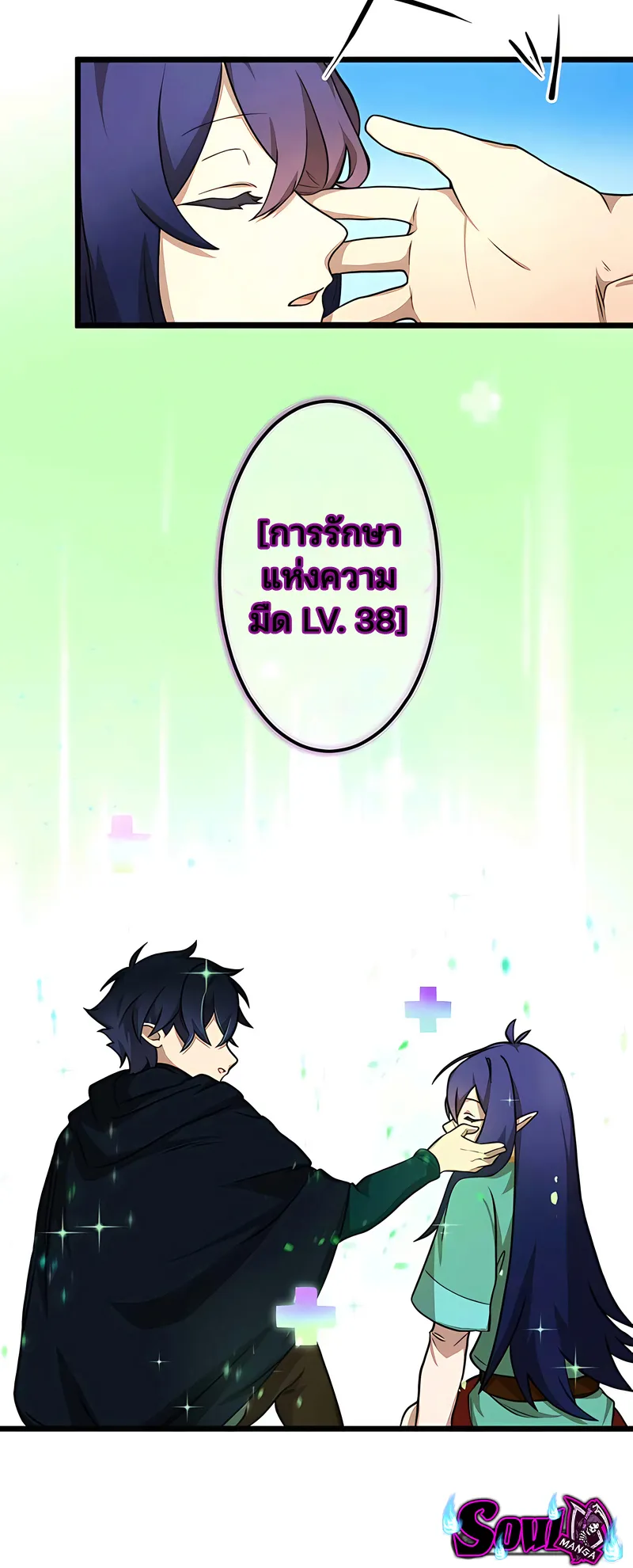 I Reincarnated as an SSS-Ranked Goblin ตอนที่ 2 หน้า 4