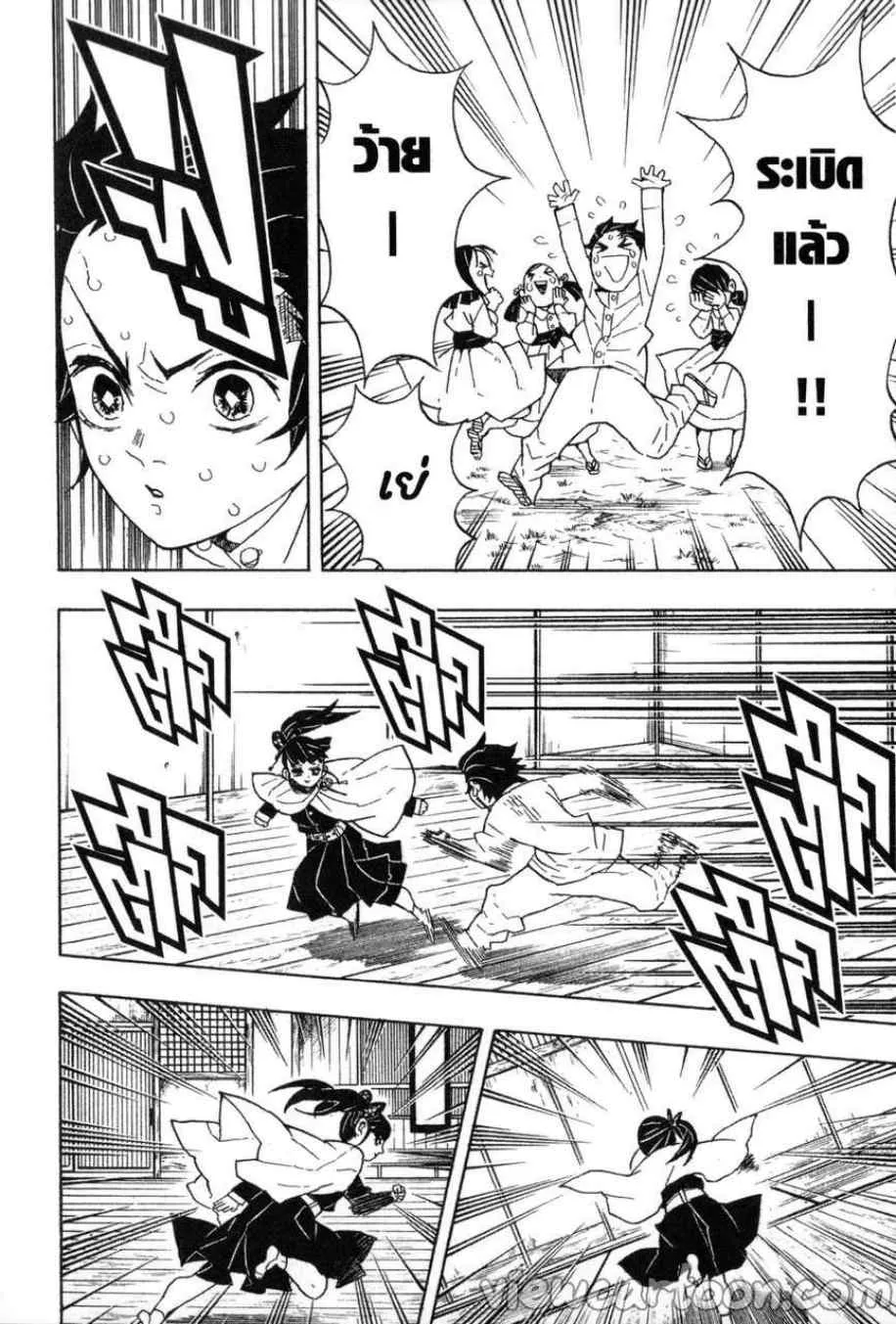 Kimetsu no yaiba ตอนที่ 50 หน้า 16