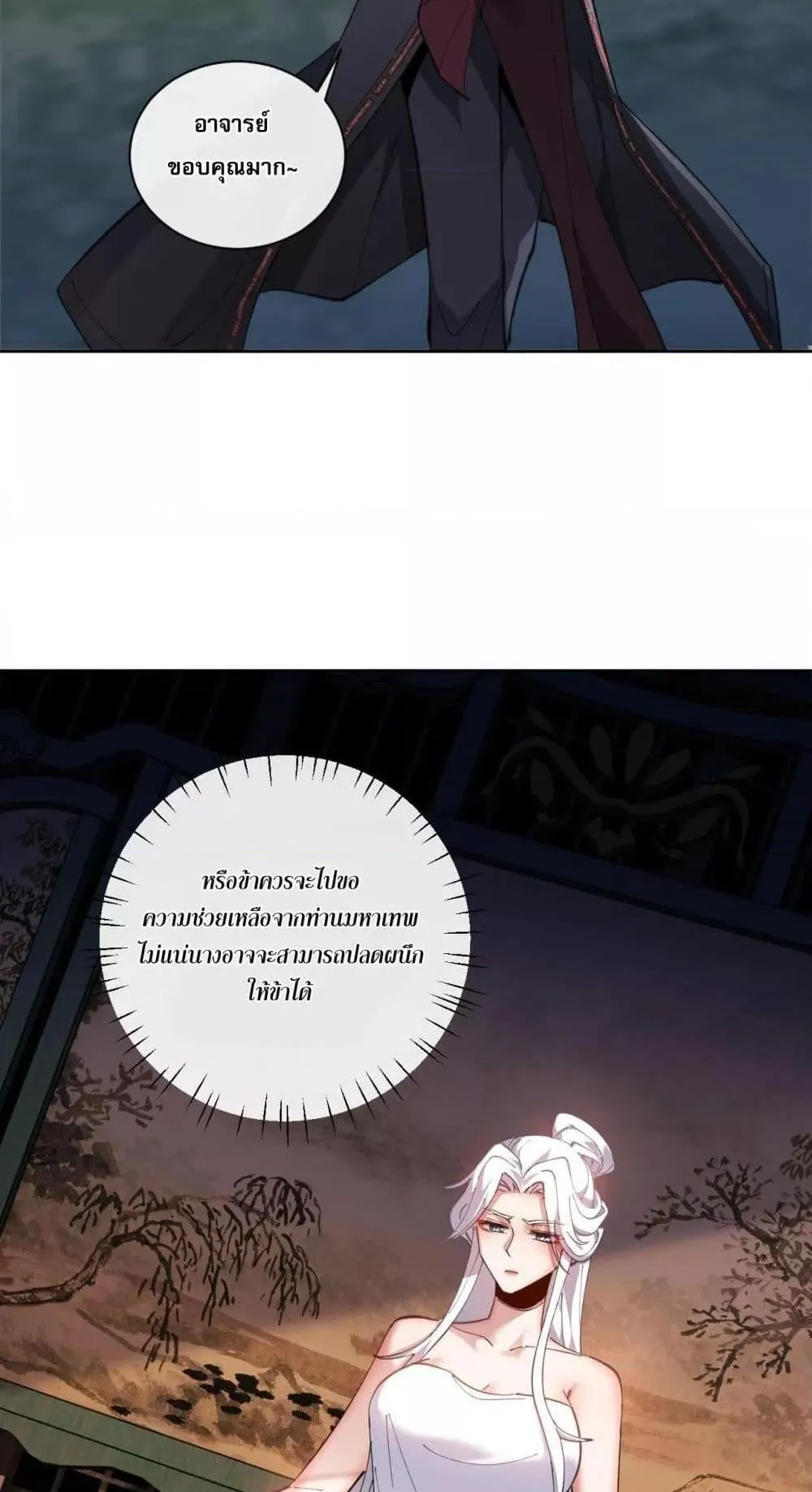 Devious Son of Heaven ตอนที่ 5 หน้า 6