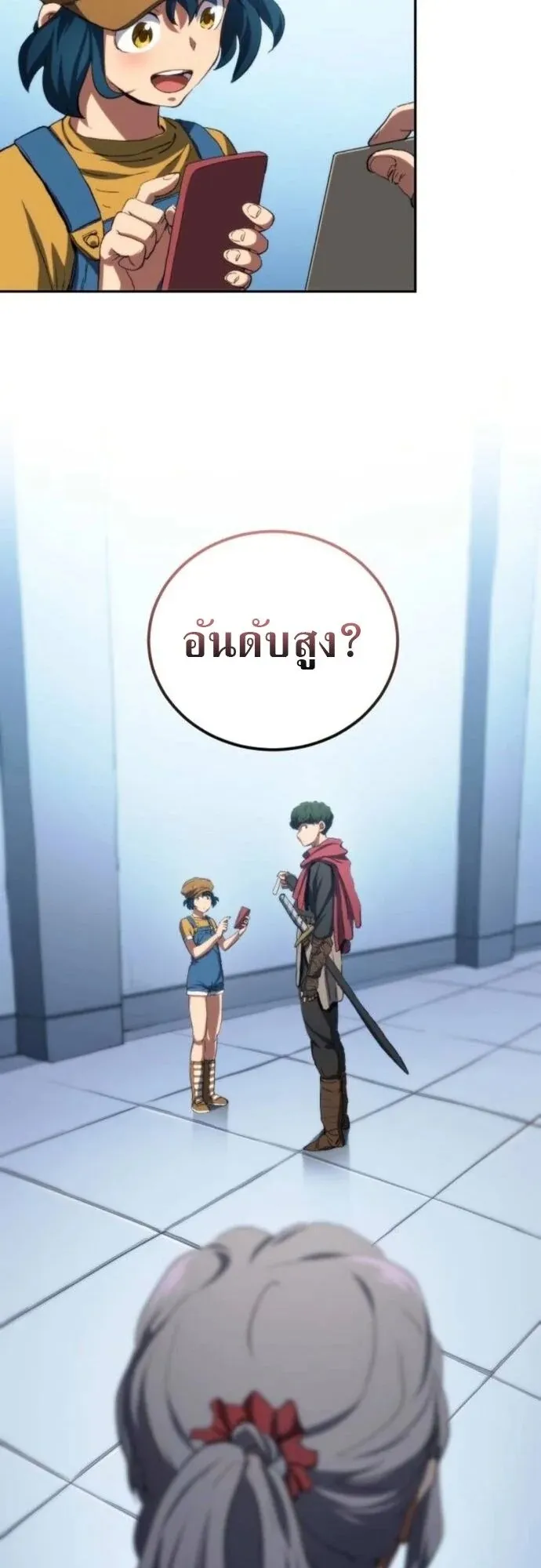 Wild Ranker ตอนที่ 26 หน้า 37