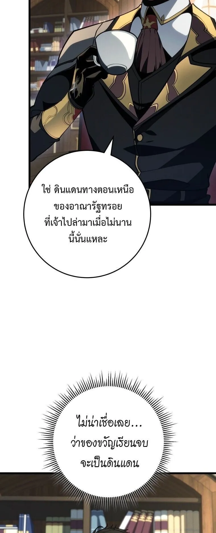 A Dragonslayer’s Peerless Regression ตอนที่ 76 หน้า 12