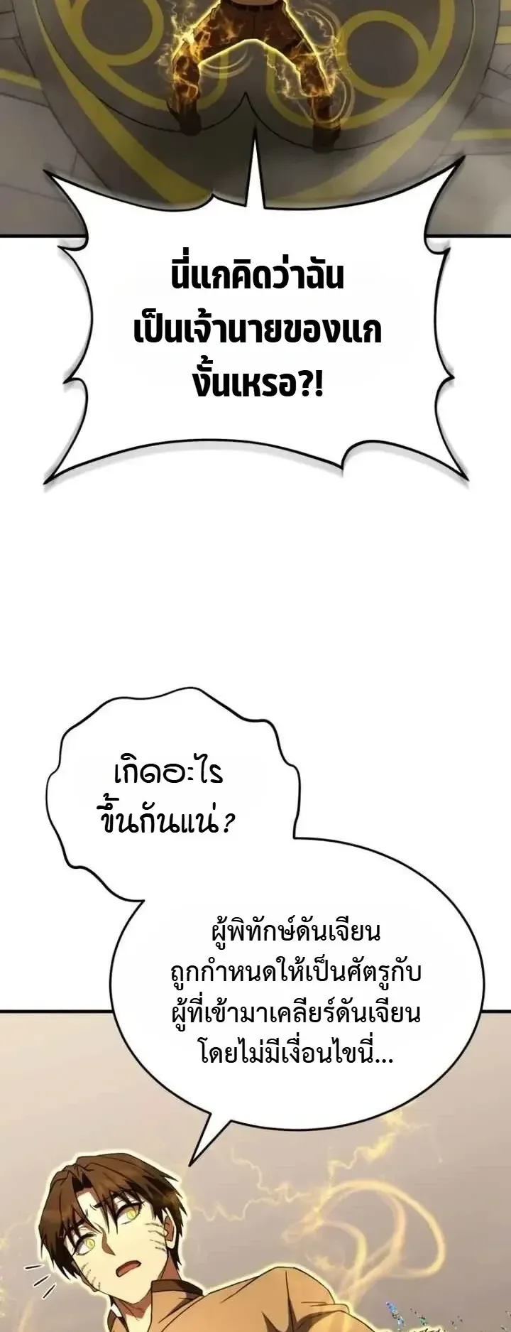 Transcendence Due To A System Error ตอนที่ 11 หน้า 62