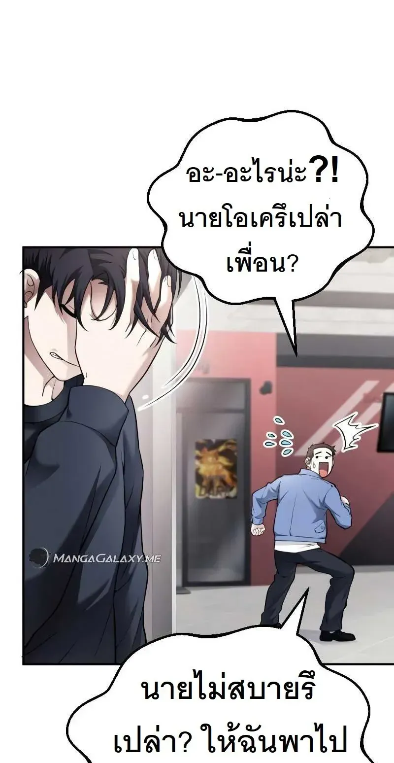 The Possessed Genius’ Gaming Stream ตอนที่ 2 หน้า 32