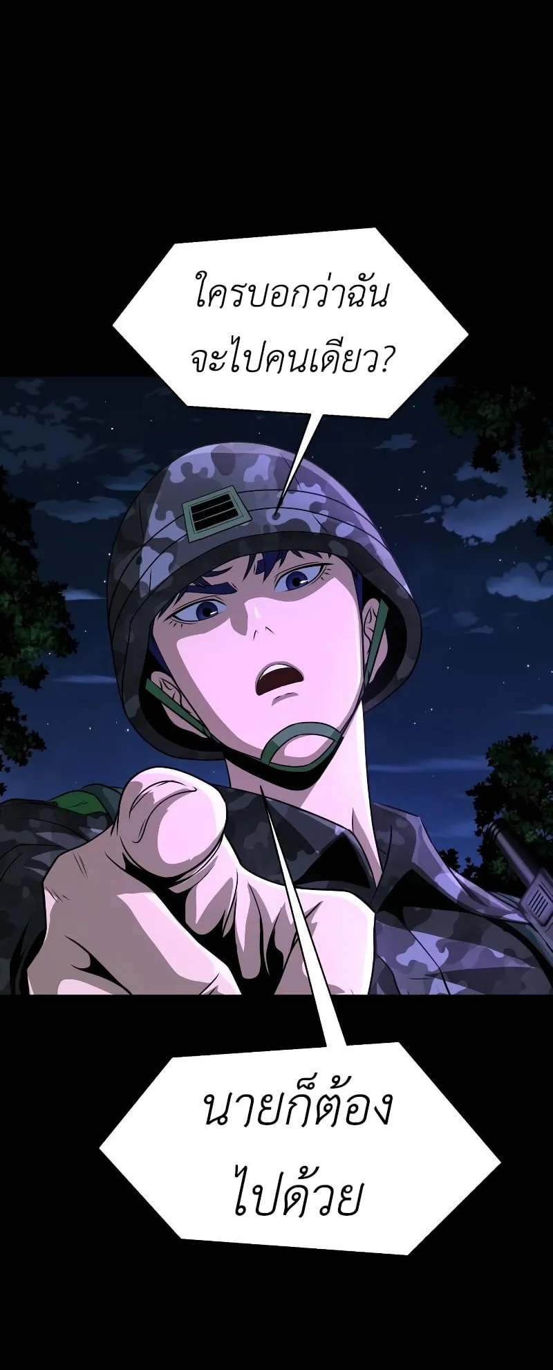 Steel-Eating Player ตอนที่ 2 หน้า 146