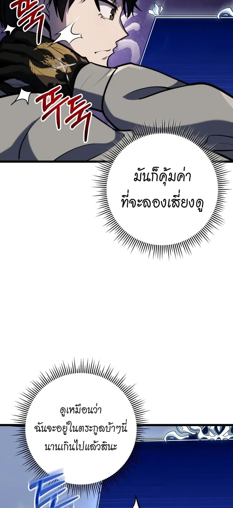 A Dragonslayer’s Peerless Regression ตอนที่ 17 หน้า 24