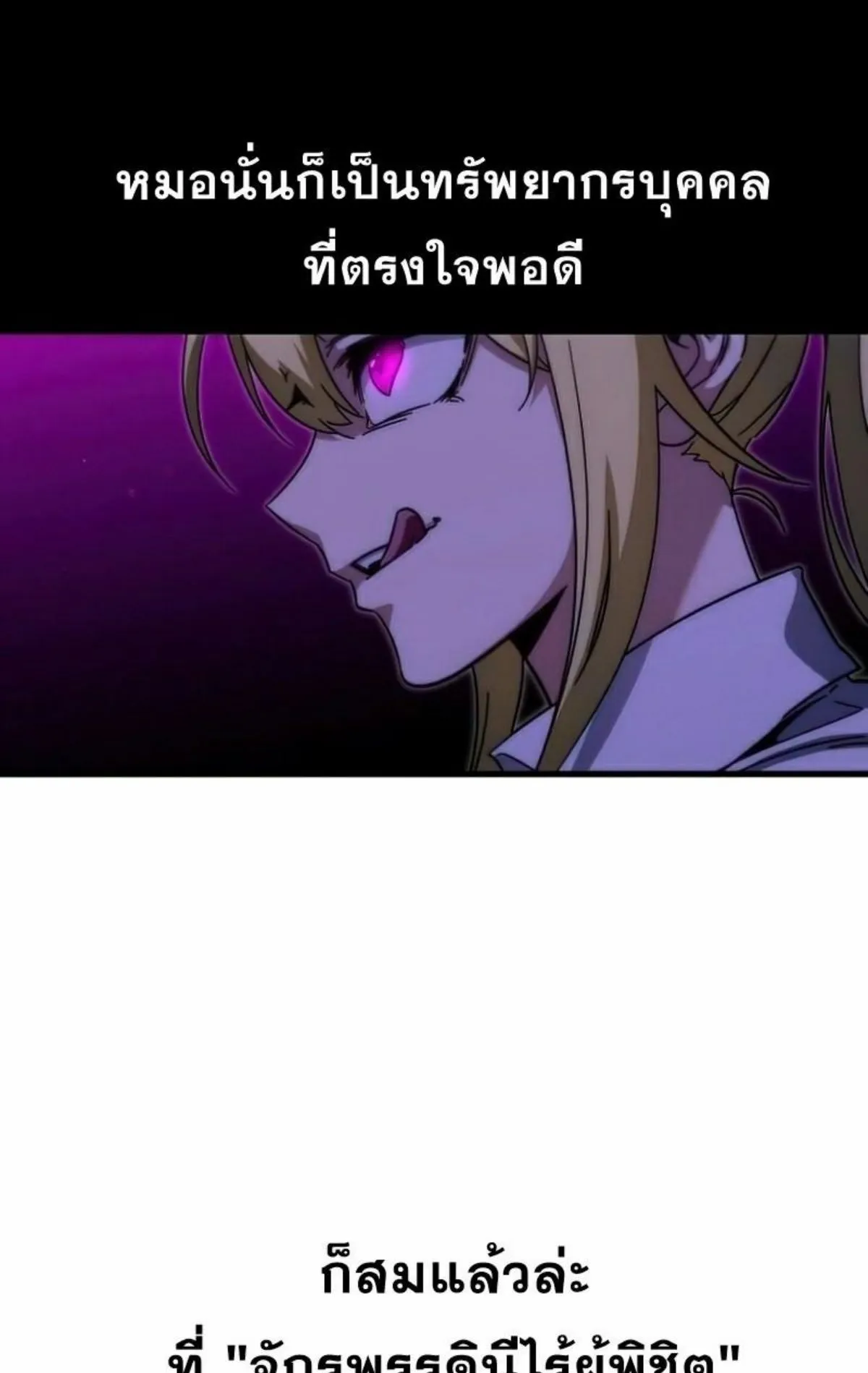 I Took Over The Academy With a Single Sashimi Knife ตอนที่ 14 หน้า 89