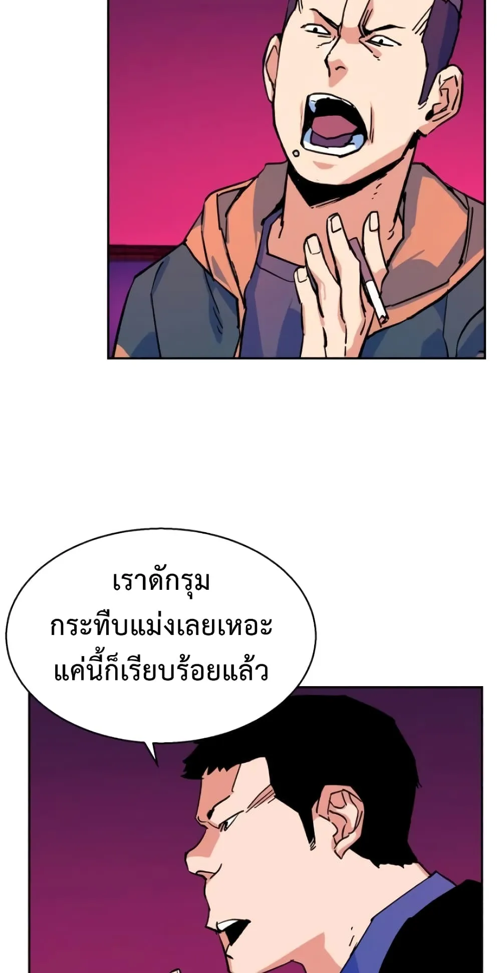 Mercenary Enrollment ตอนที่ 6 หน้า 57