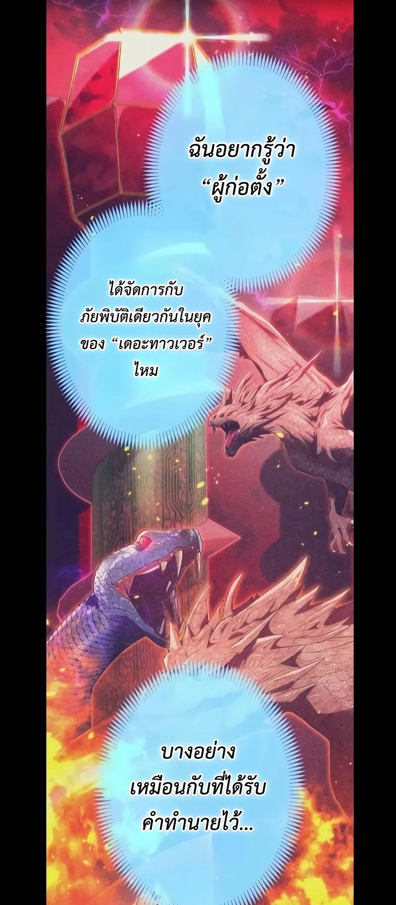 I am the strongest awakeners, recognized by all of the world‘s cheat masters ตอนที่ 9 หน้า 97