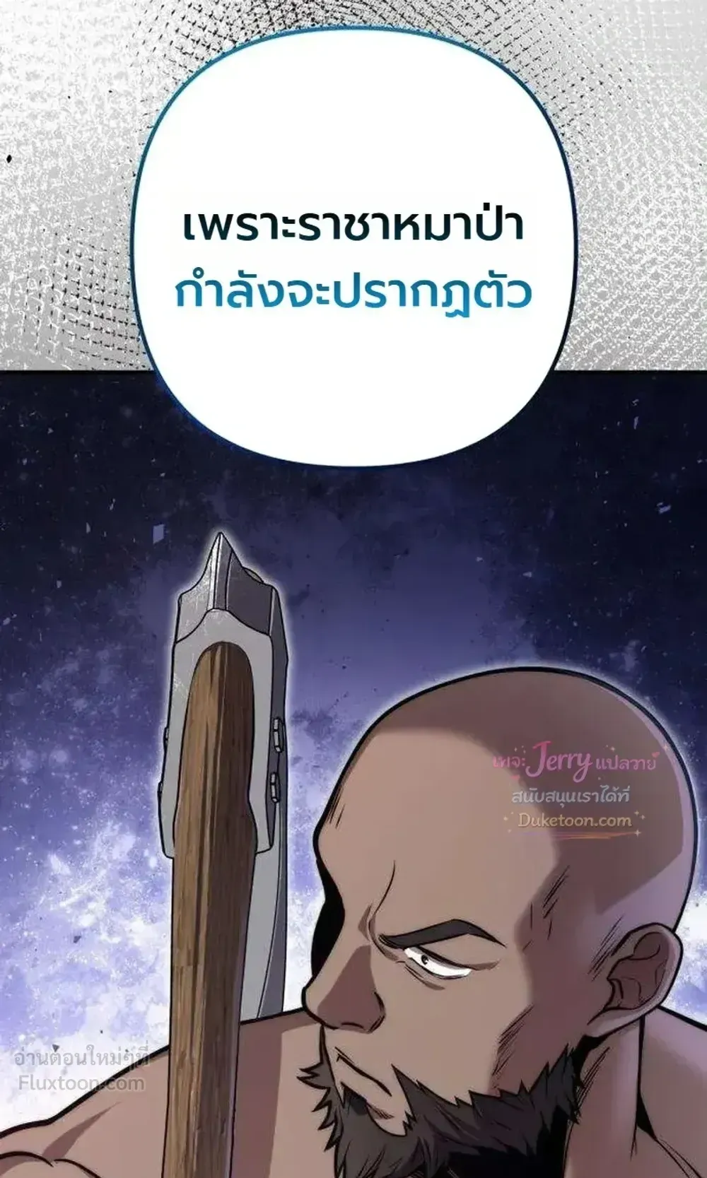 The Frontier Counts 10th-Class Outcast ตอนที่ 19 หน้า 97