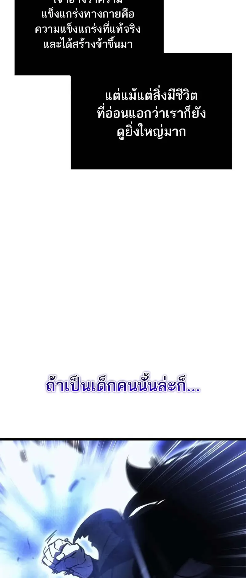 Solo Leveling: Ragnarok ตอนที่ 28 หน้า 81