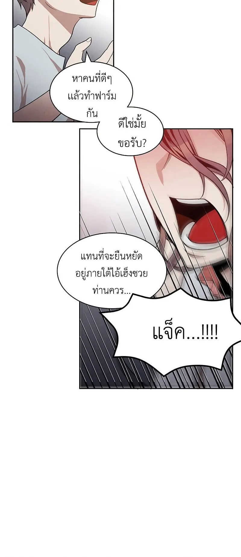 Legendary Youngest Son of the Marquis House ตอนที่ 8 หน้า 13