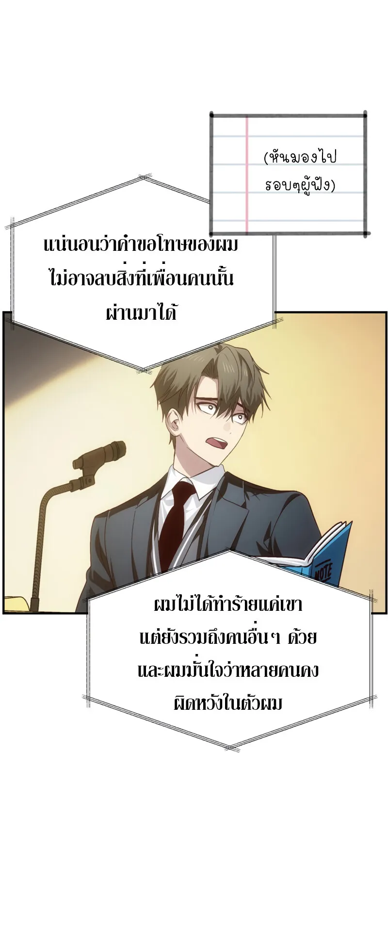 SSS-Class Suicide Hunter ตอนที่ 138 หน้า 27
