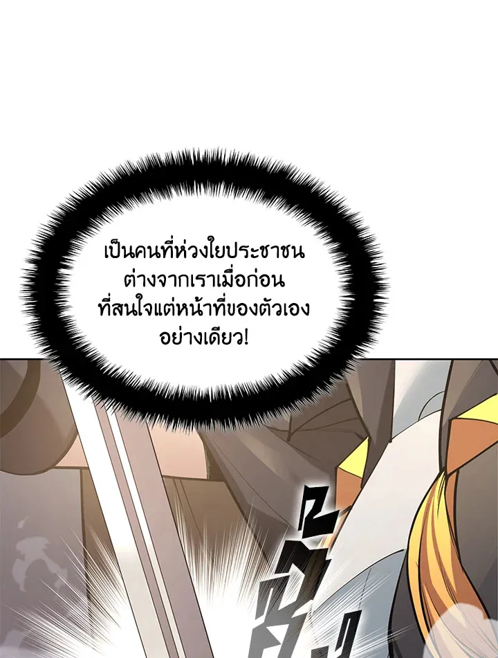 Overgeared ตอนที่ 267 หน้า 50