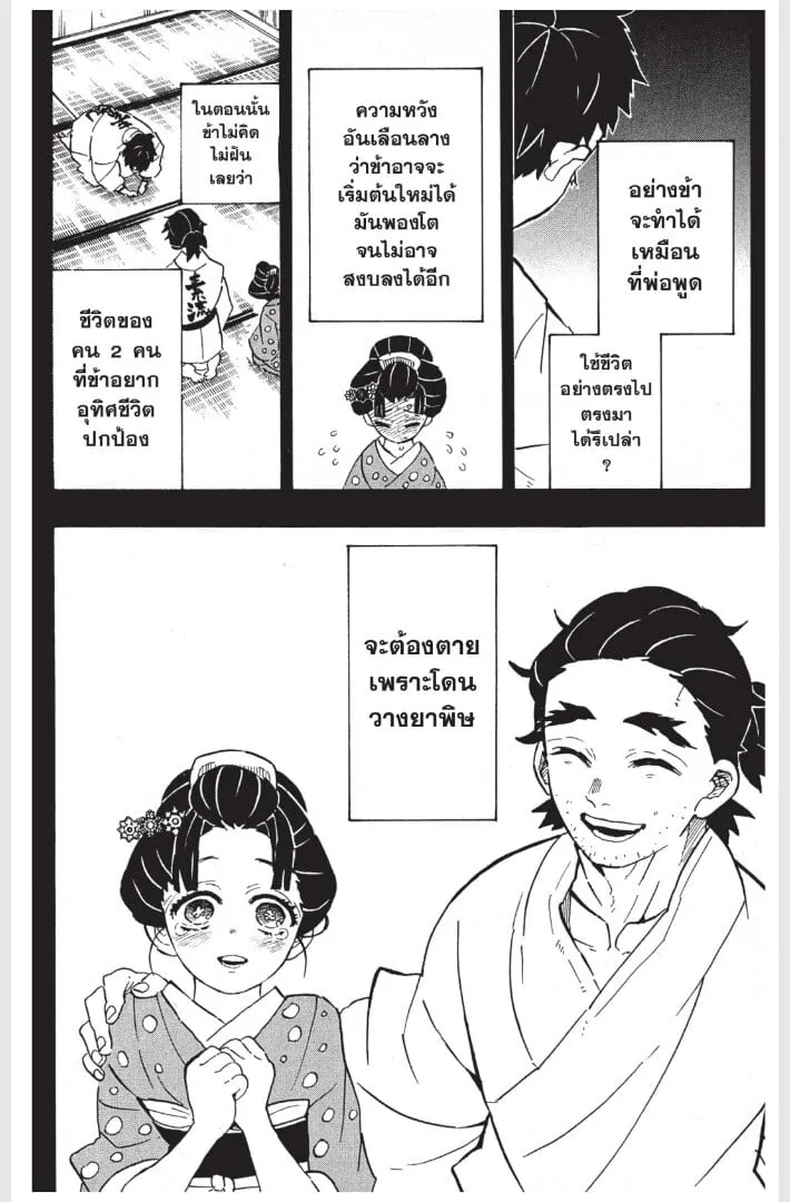 Kimetsu no yaiba ตอนที่ 152 หน้า 76