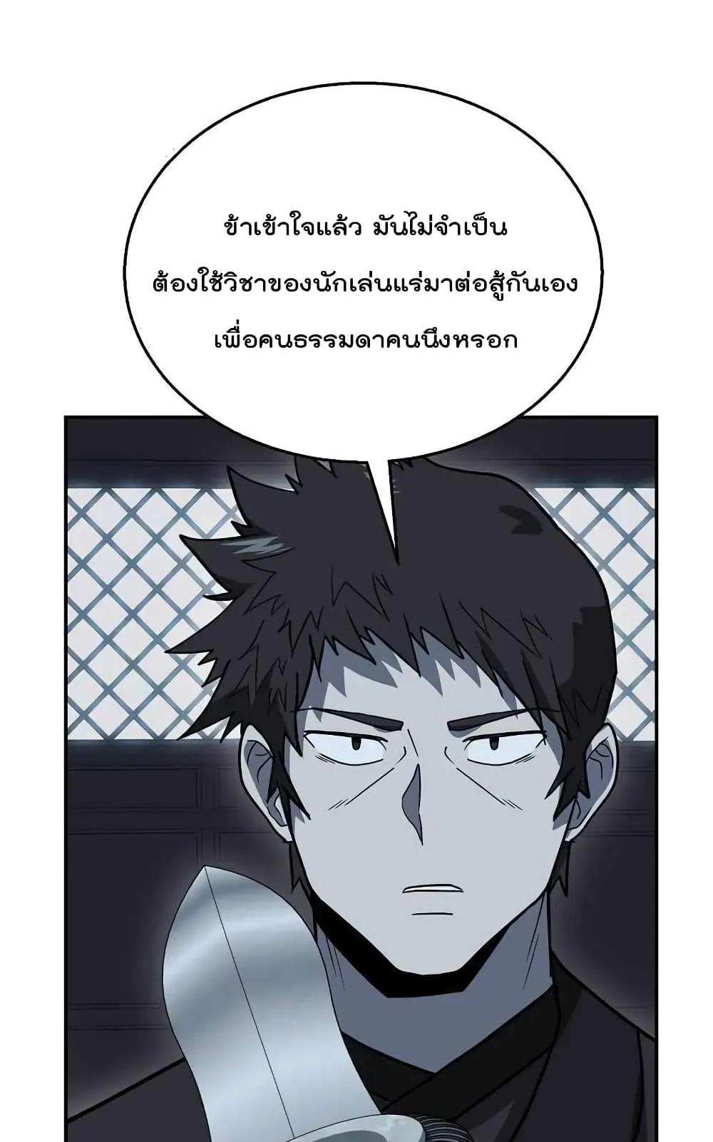 Millennium Spinning ตอนที่ 21 หน้า 69