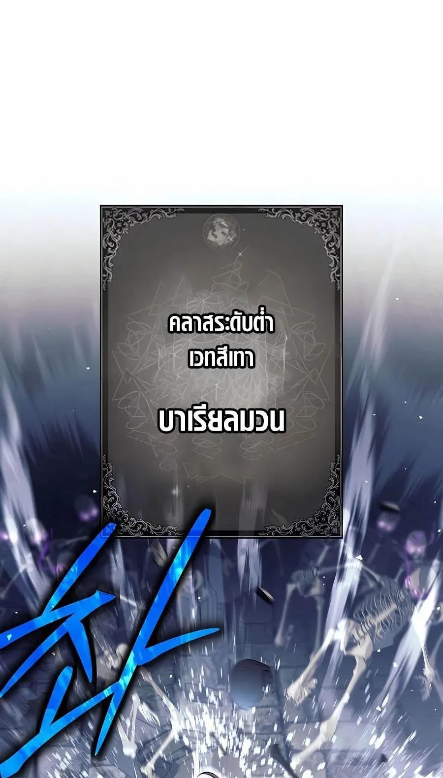 Trash of A Dark Fantasy ตอนที่ 17 หน้า 84