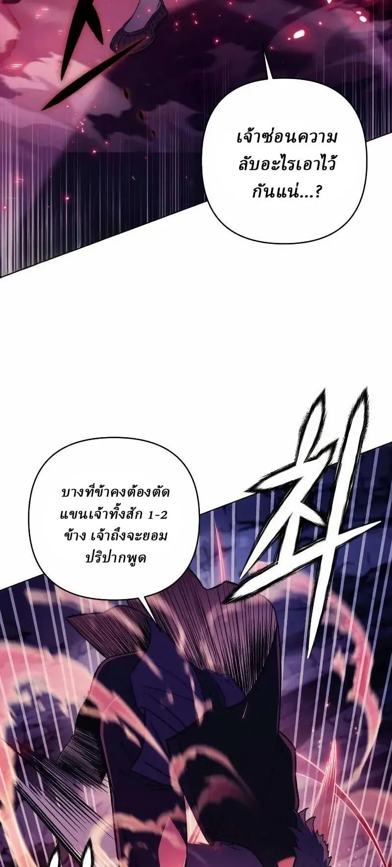 Sichuan’s Supreme King ตอนที่ 17 หน้า 26