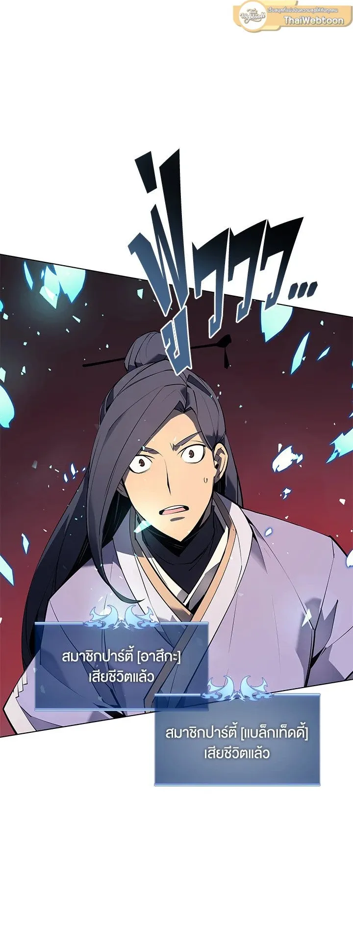 Overgeared ตอนที่ 71 หน้า 55