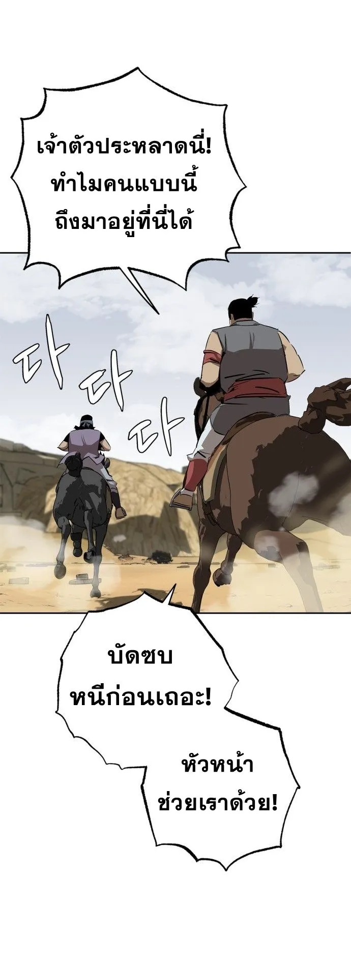Wild West Murim ตอนที่ 4 หน้า 47
