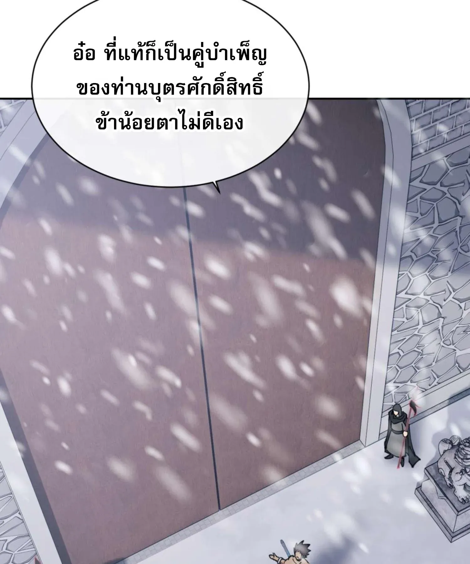 Devious Son of Heaven ตอนที่ 91 หน้า 53