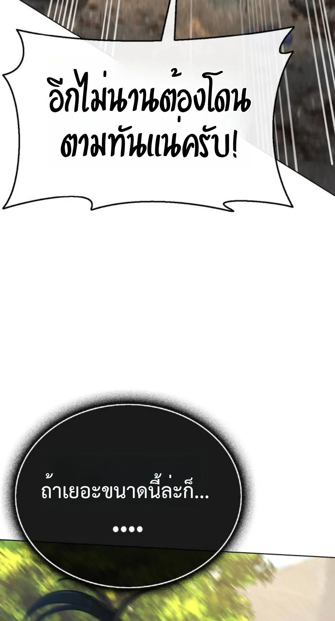 Zombie Papa ตอนที่ 4 หน้า 116