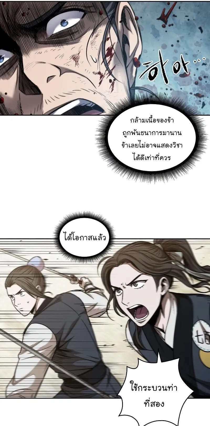 Nano Machine Chapter 64 หน้า 25