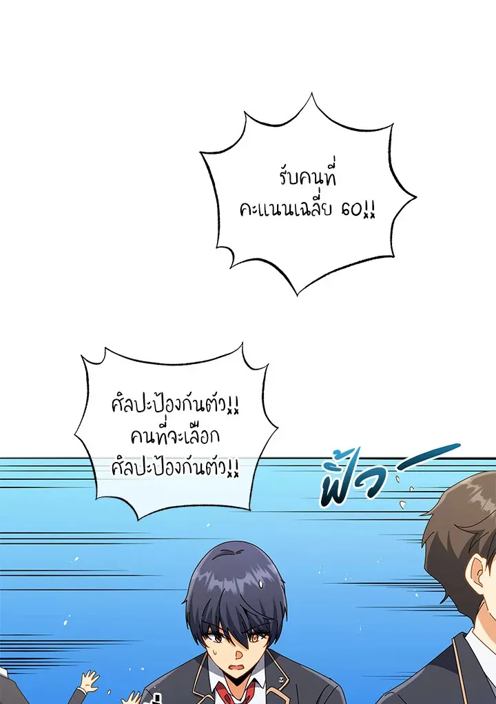 Necromancer Academy’s Genius Summoner Chapter 26 หน้า 64