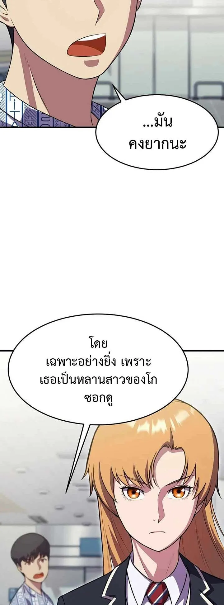 Academy Reincarnation Hero การหวนคืนของวีรบุรุษแห่งสถาบัน ตอนที่ 14 หน้า 76