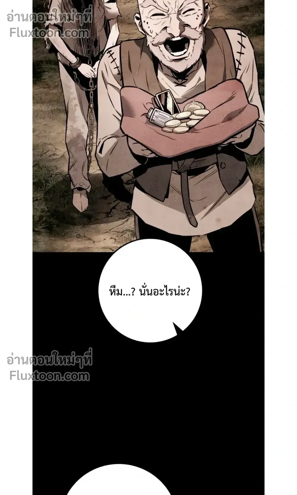 The Wandering Knight’s Survival Manual ตอนที่ 16 หน้า 45