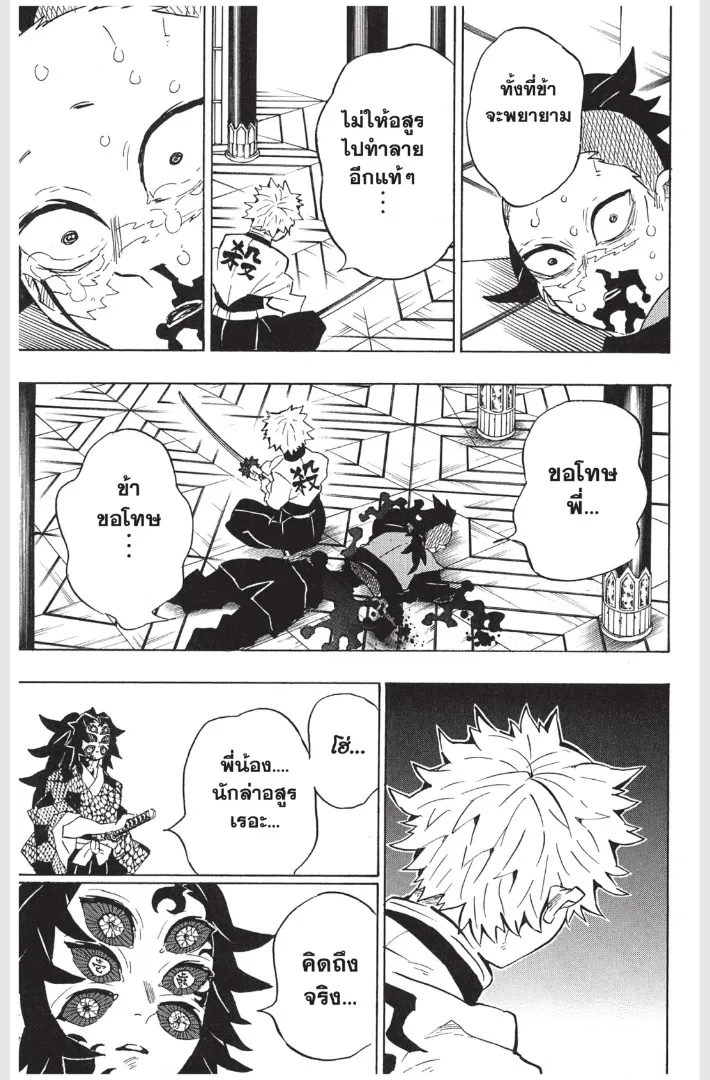 Kimetsu no yaiba ตอนที่ 166 หน้า 15