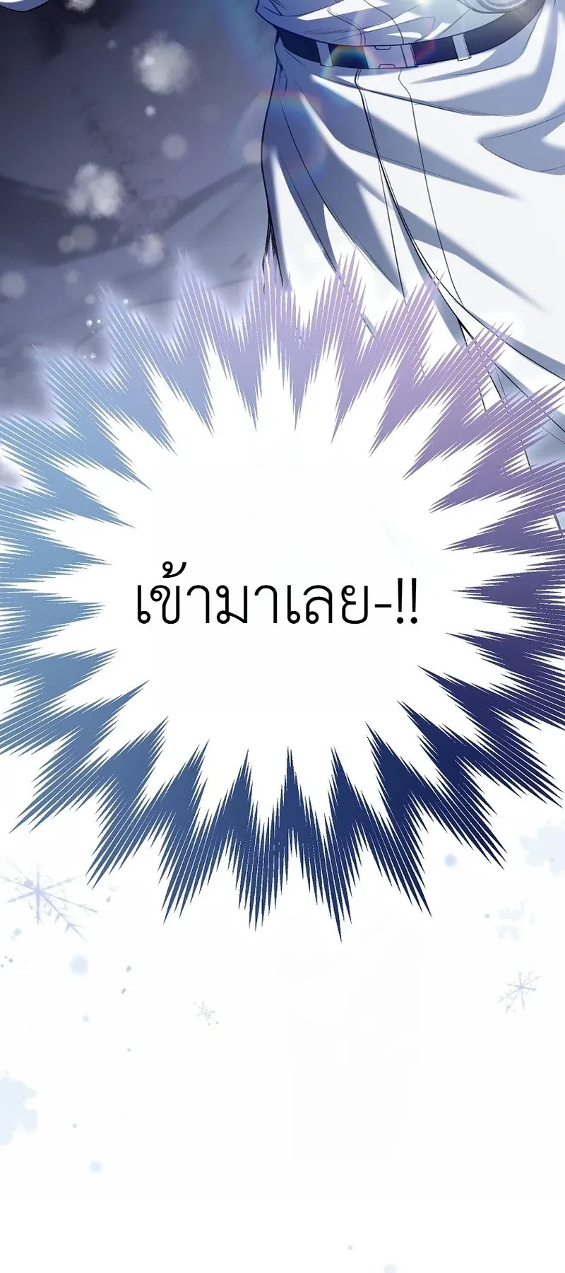 The Apocalypse Needs a Pro ตอนที่ 11 หน้า 42
