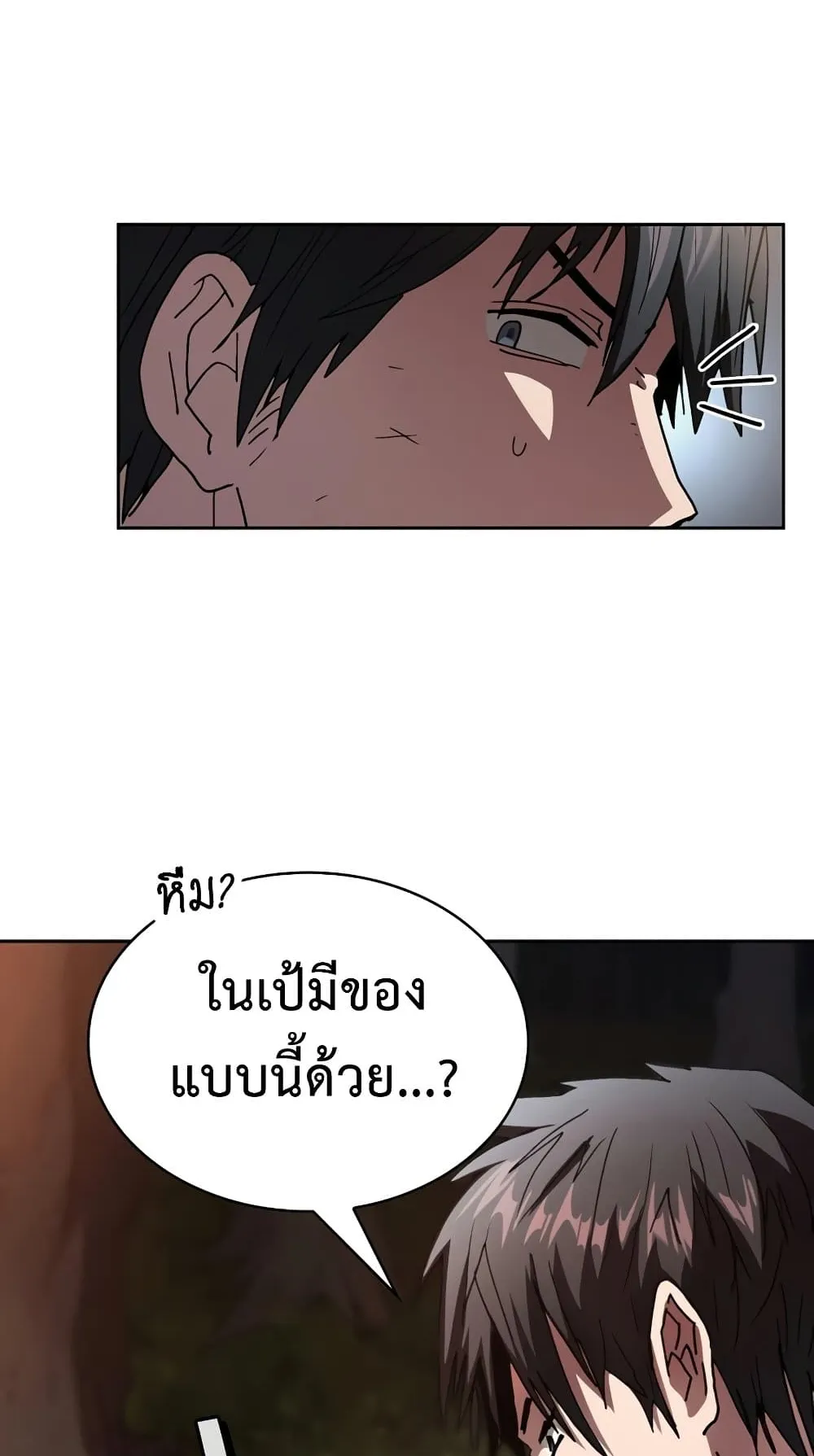 Is This Hunter for Real ตอนที่ 2 หน้า 32