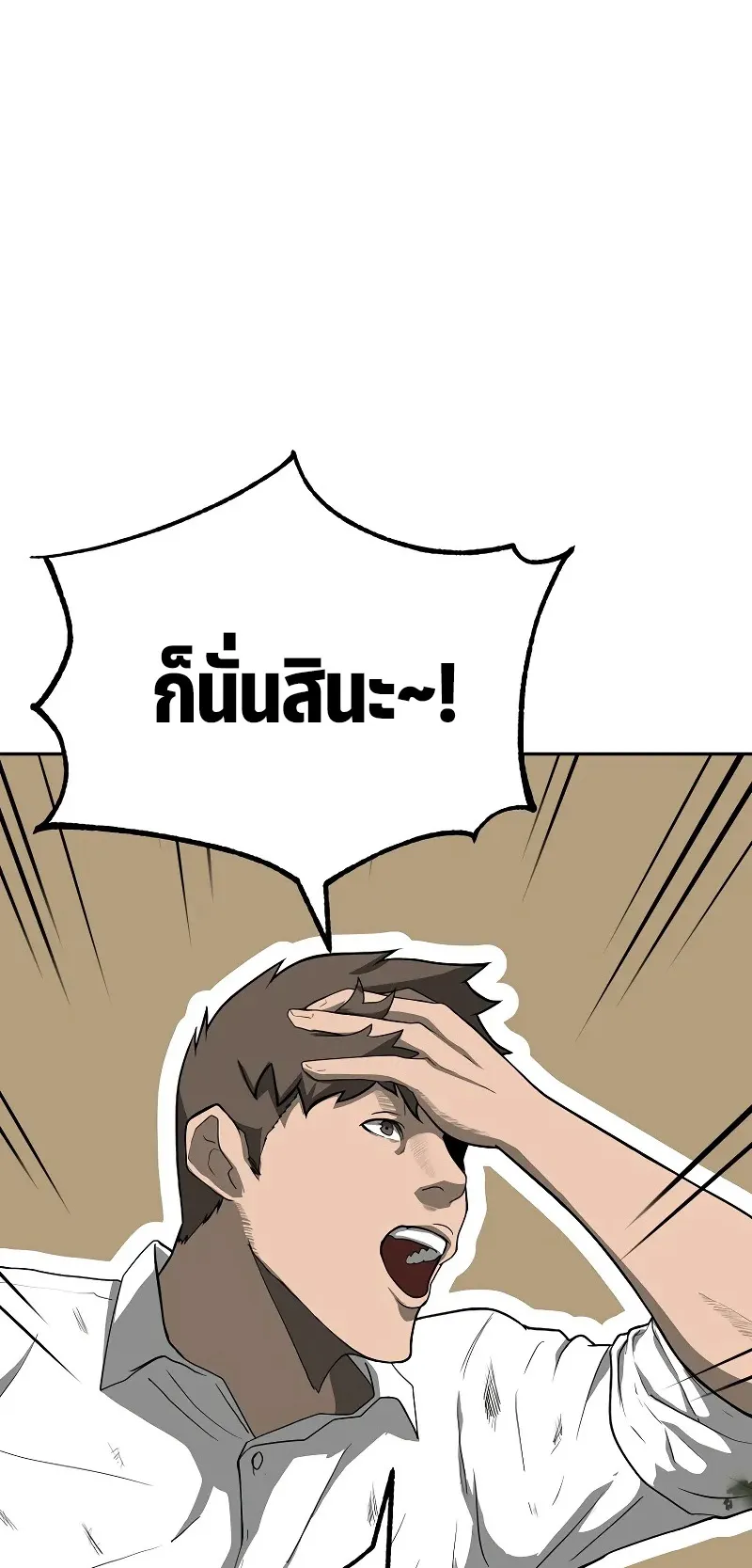 The Return Of Apocalypses Tyrant ตอนที่ 6 หน้า 21