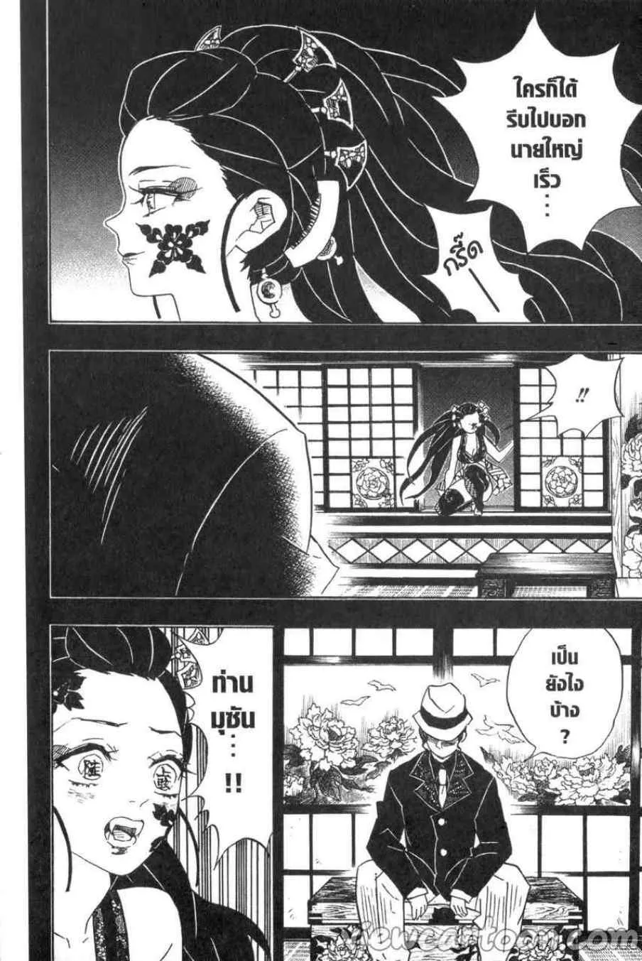 Kimetsu no yaiba ตอนที่ 74 หน้า 10