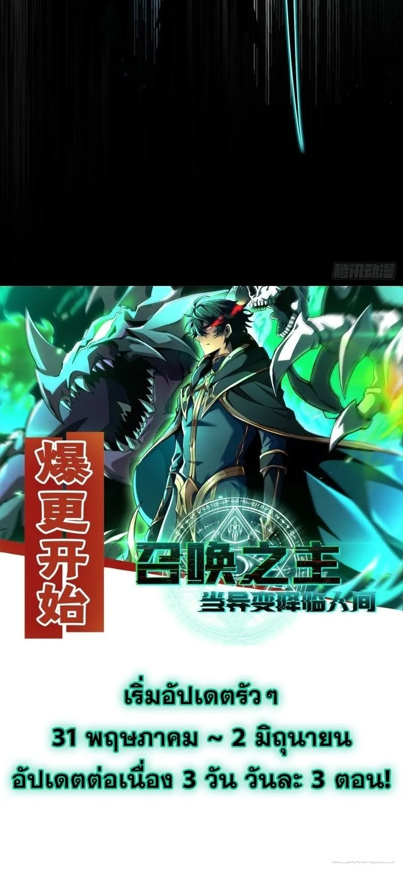 Lord of Summoning When the World Changes ตอนที่ 1 หน้า 79