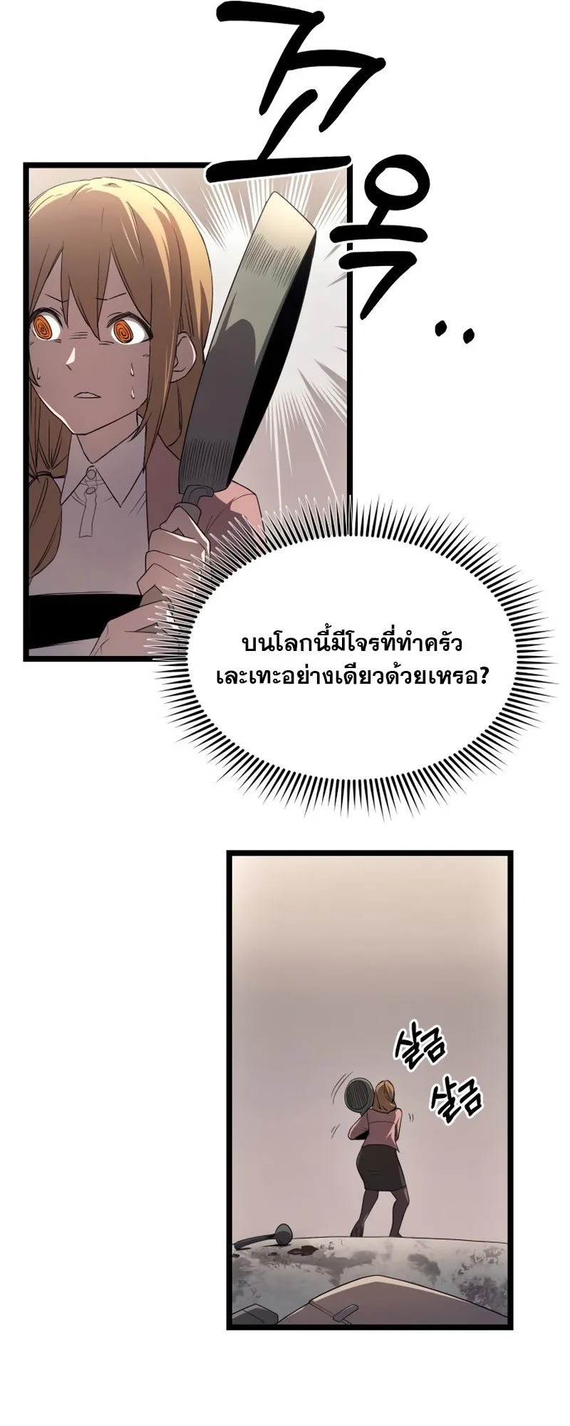 I Obtained a Mythic Item ตอนที่ 14 หน้า 32