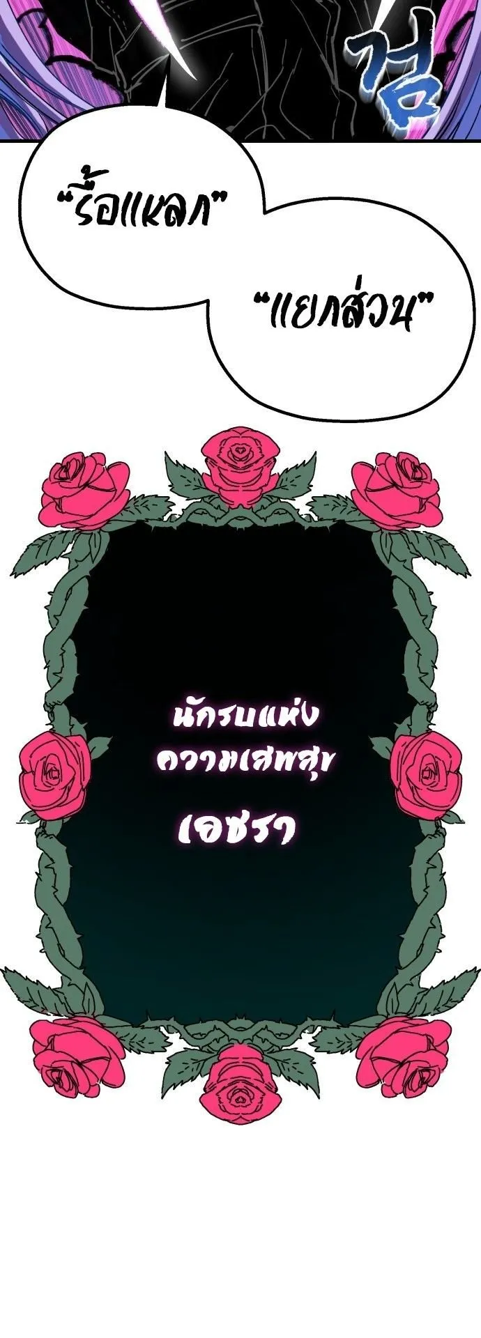The Hero of the Heart Sword ตอนที่ 1 หน้า 123