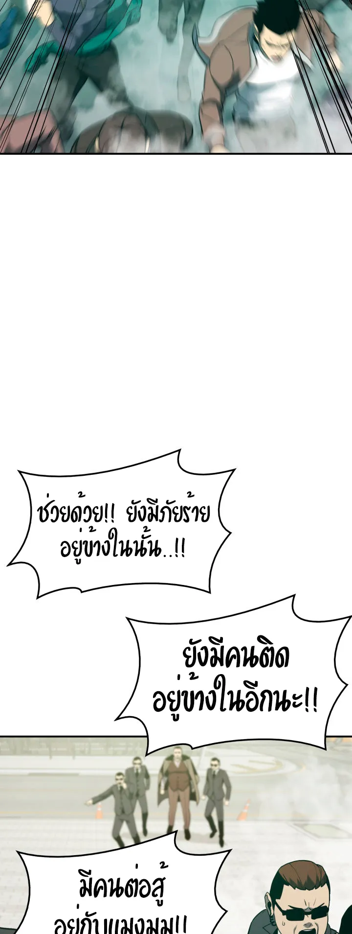 The Return of The Disaster-Class Hero ตอนที่ 8 หน้า 57
