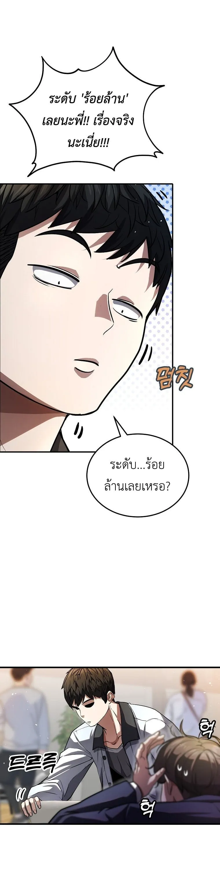 The Returnee’s Hidden Strategy Stream ตอนที่ 1 หน้า 51