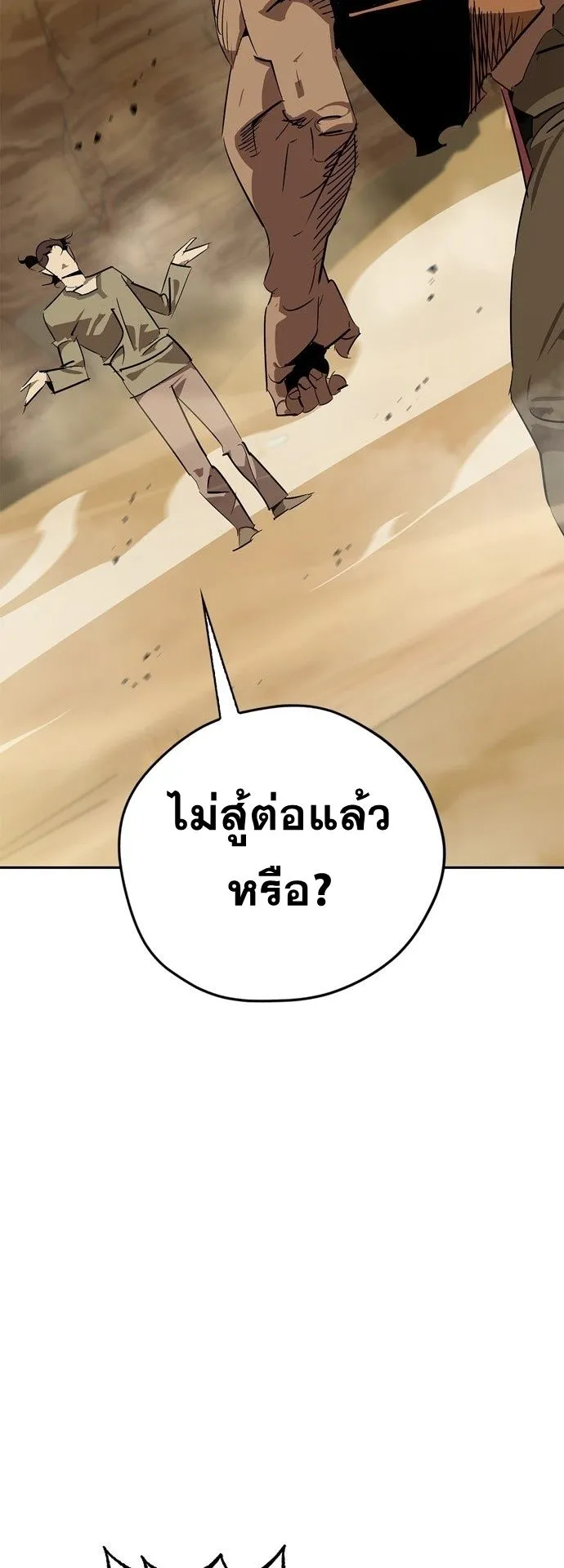 Wild West Murim ตอนที่ 19 หน้า 33