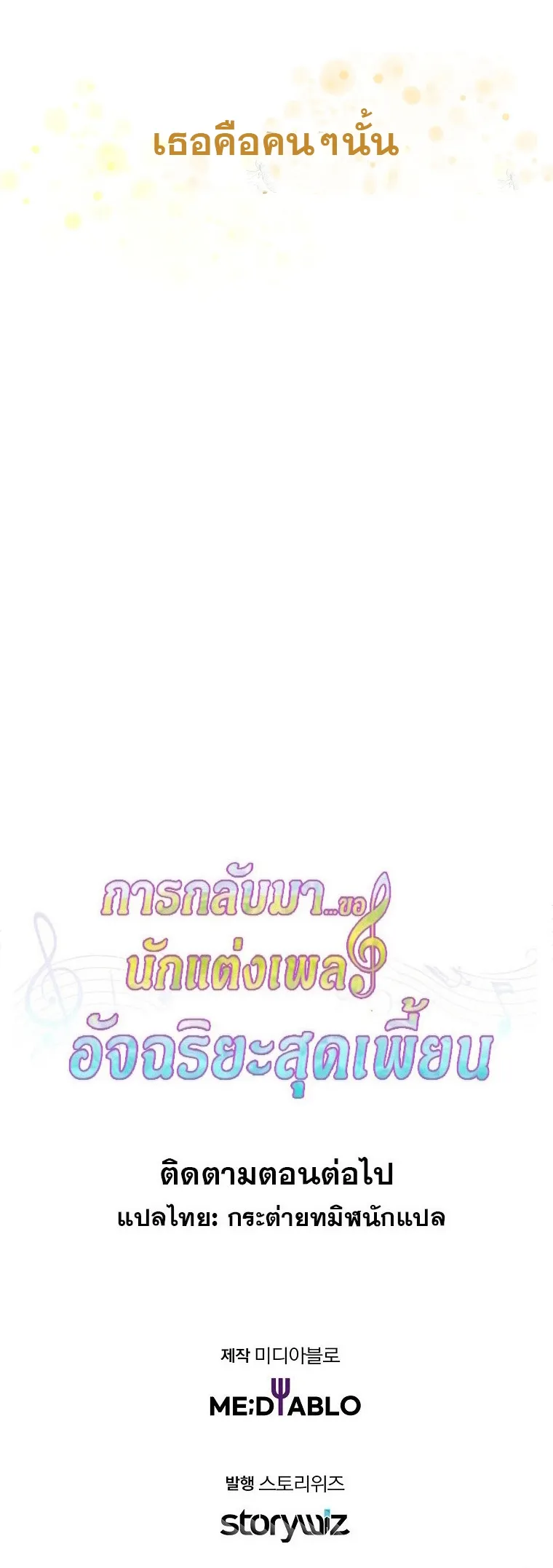 The Crazy Genius Composer Returns ตอนที่ 24 หน้า 98