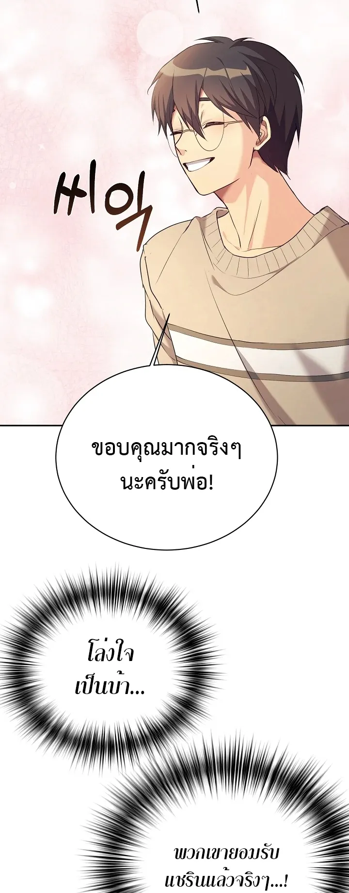 My Daughter is a Dragon ตอนที่ 5 หน้า 32