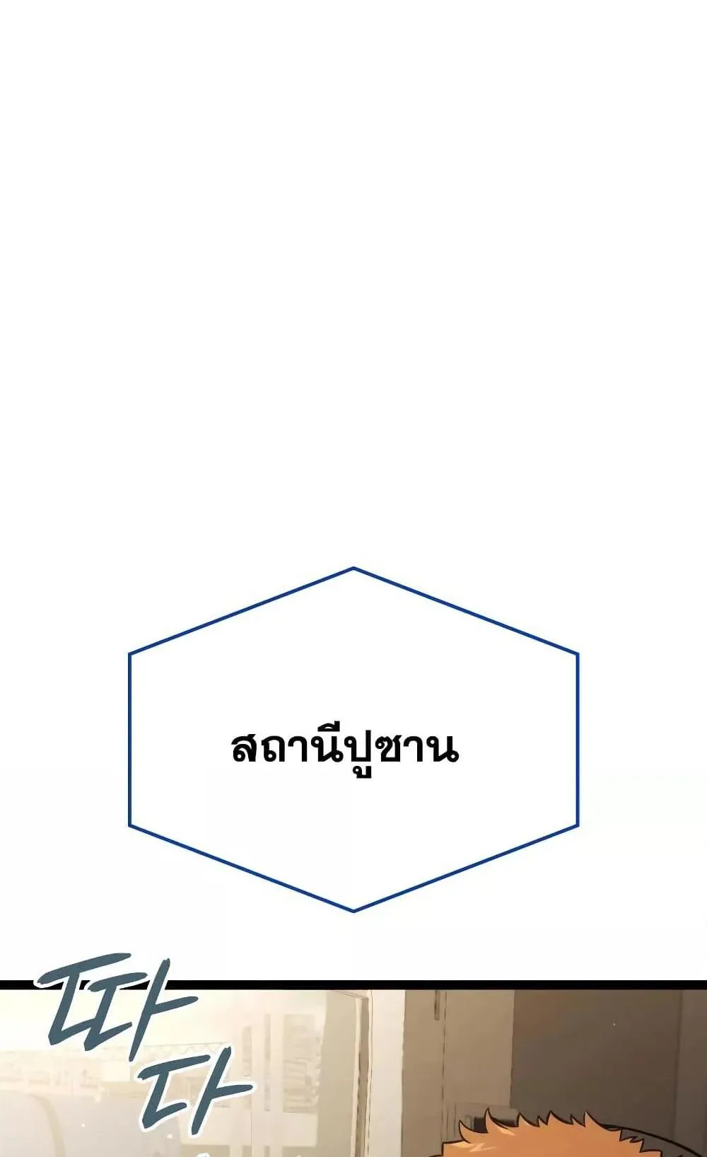 Insanely-Talented Player ตอนที่ 12 หน้า 62