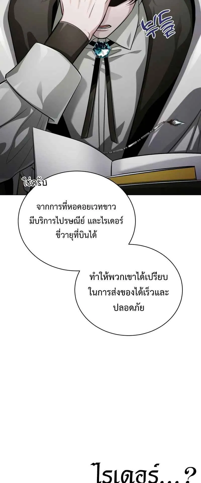 The Magic Tower’s Problem Child ตอนที่ 2 หน้า 67