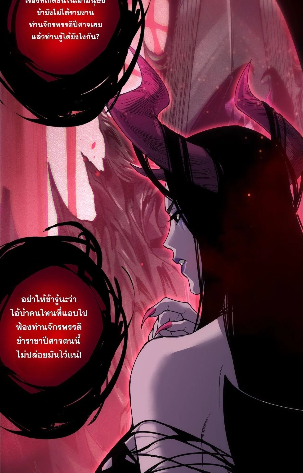 Disastrous Necromancer ตอนที่ 243 หน้า 4